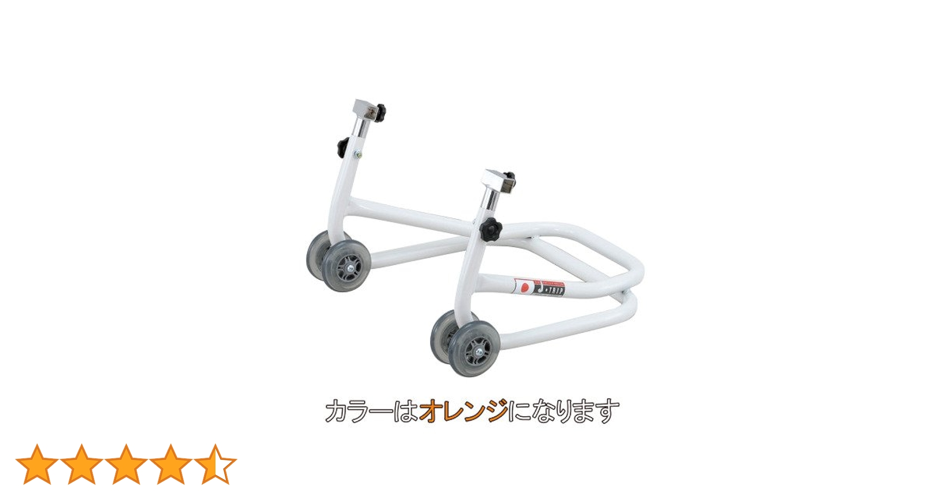 J•TRIP JT-125RD メンテナンススタンド　ショートローラー　V受1付 ショートローラースタンド JT-125 J-TRIP スタンド・クランプ